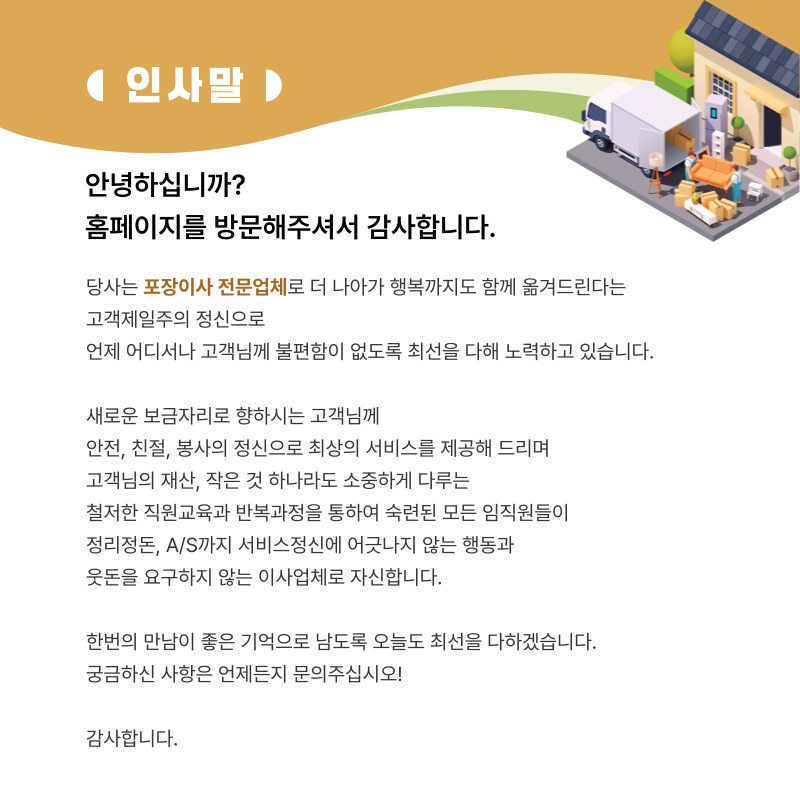 창원포장이사