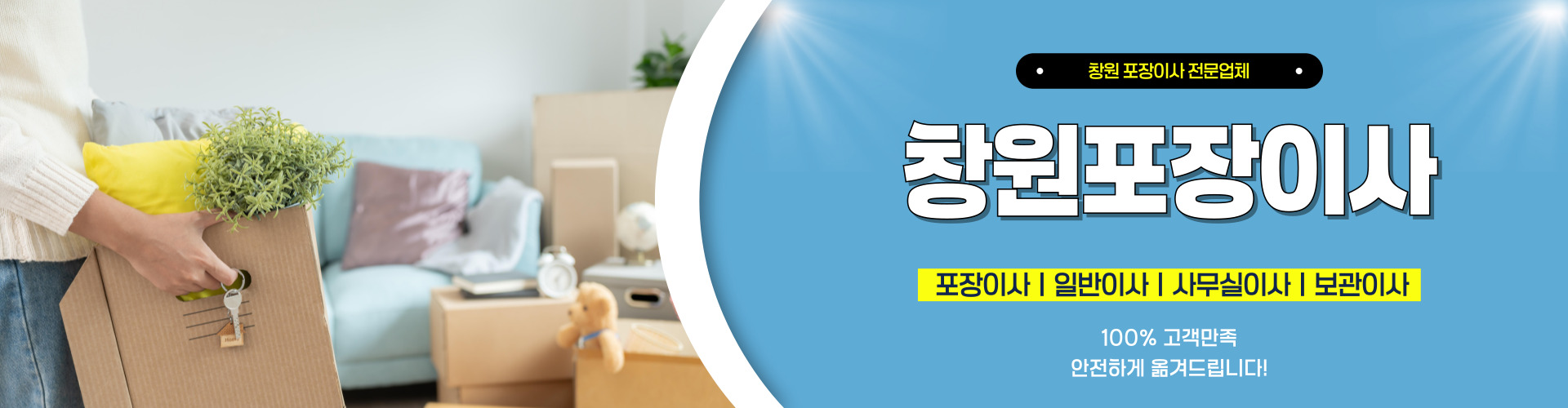 창원포장이사 PC 비주얼 0